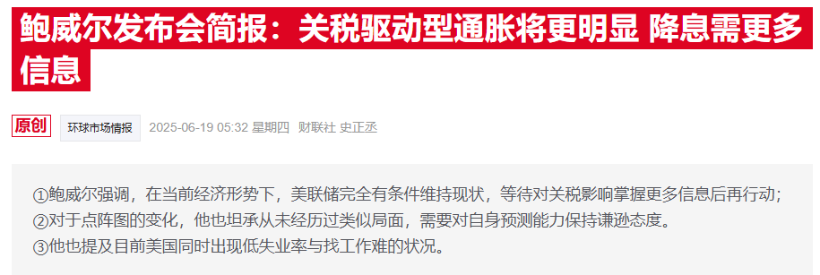 特朗普表示美联储应该降息250个基点